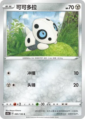 Stollunior 085/136 Dynamax Clash: Flame Pokémon Karte
