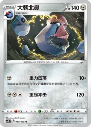 Voluminas 088/136 Dynamax Clash: Flame Pokémon Karte