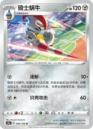 Cavalanzas 089/136 Dynamax Clash: Flame Pokémon Karte
