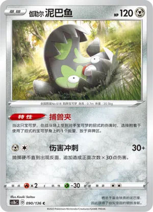 Galar-Flunschlik 090/136 Dynamax Clash: Flame Pokémon Karte