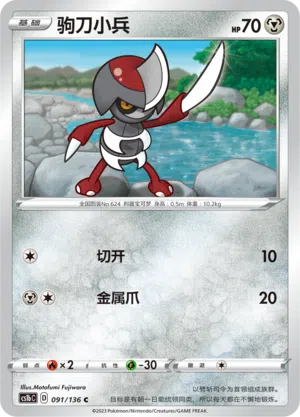Gladiantri 091/136 Dynamax Clash: Flame Pokémon Karte