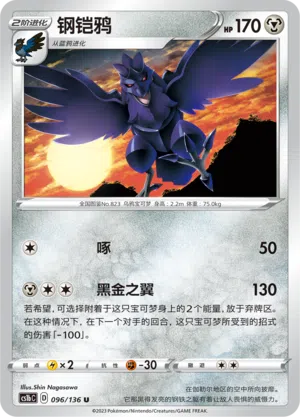 Krarmor 096/136 Dynamax Clash: Flame Pokémon Karte