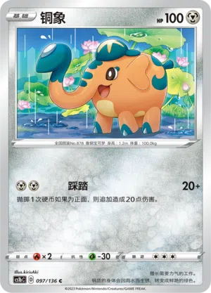 Kupfanti 097/136 Dynamax Clash: Flame Pokémon Karte