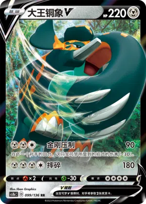 Patinaraja-V 099/136 Dynamax Clash: Flame Pokémon Karte