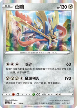 Zacian 102/136 Dynamax Clash: Flame Pokémon Karte