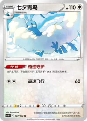 Altaria 107/136 Dynamax Clash: Flame Pokémon Karte