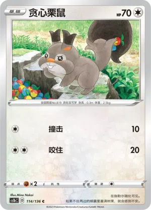Raffel 114/136 Dynamax Clash: Flame Pokémon Karte