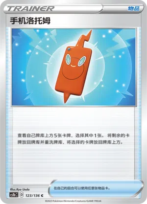 Smart-Rotom 123/136 Dynamax Clash: Flame Pokémon Karte