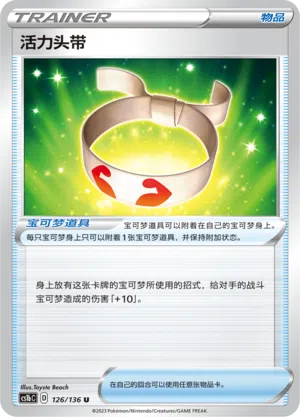 Vitalitätsband 126/136 Dynamax Clash: Flame Pokémon Karte