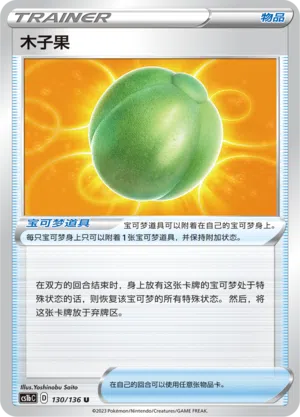 Prunusbeere 130/136 Dynamax Clash: Flame Pokémon Karte