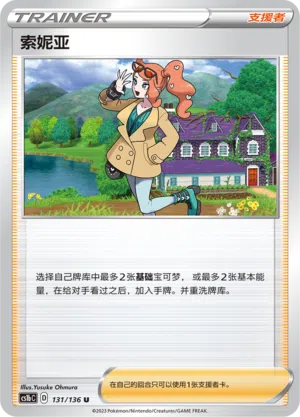 Sania 131/136 Dynamax Clash: Flame Pokémon Karte