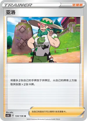 Yarro 134/136 Dynamax Clash: Flame Pokémon Karte