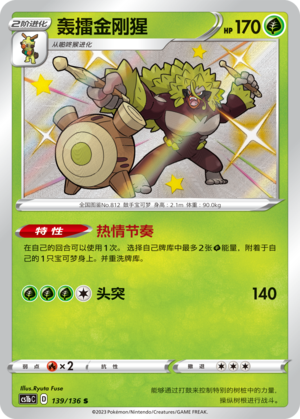 Gortrom 139/136 Dynamax Clash: Flame Pokémon Karte