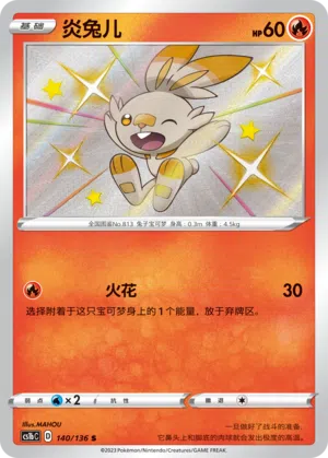 Hopplo 140/136 Dynamax Clash: Flame Pokémon Karte