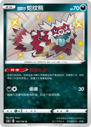 Galar-Zigzachs 145/136 Dynamax Clash: Flame Pokémon Karte