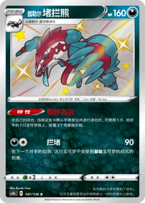 Galar-Barrikadax 147/136 Dynamax Clash: Flame Pokémon Karte