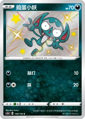 Bähmon 148/136 Dynamax Clash: Flame Pokémon Karte