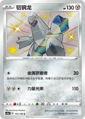 Duraludon 153/136 Dynamax Clash: Flame Pokémon Karte