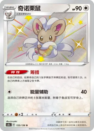Chillabell 155/136 Dynamax Clash: Flame Pokémon Karte