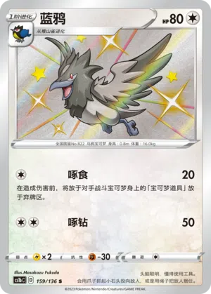 Kranoviz 159/136 Dynamax Clash: Flame Pokémon Karte