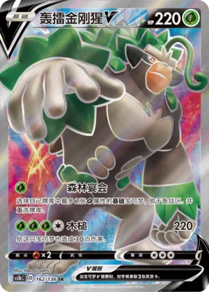 Gortrom-V 162/136 Dynamax Clash: Flame Pokémon Karte