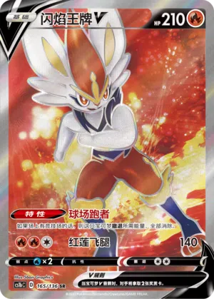 Liberlo-V 165/136 Dynamax Clash: Flame Pokémon Karte