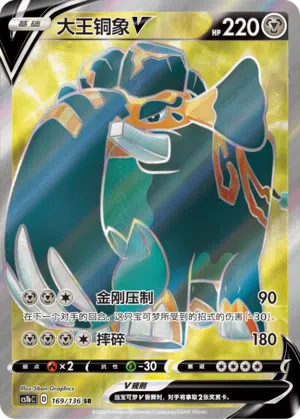 Patinaraja-V 169/136 Dynamax Clash: Flame Pokémon Karte