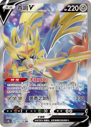 Zacian-V 170/136 Dynamax Clash: Flame Pokémon Karte