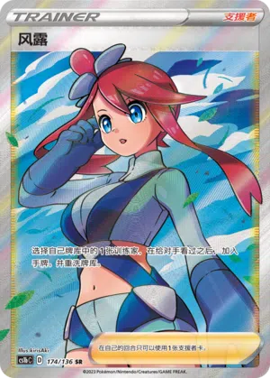 Géraldine 174/136 Dynamax Clash: Flame Pokémon Karte