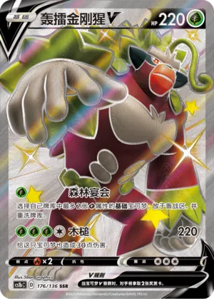 Gortrom-V 176/136 Dynamax Clash: Flame Pokémon Karte