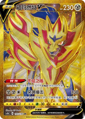 Zamazenta-V 193/136 Dynamax Clash: Flame Pokémon Karte