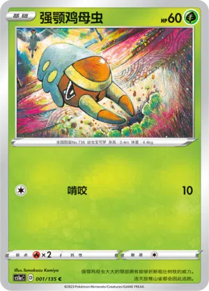 Mabula 001/135 Dynamax Clash: Thunder Pokémon Karte
