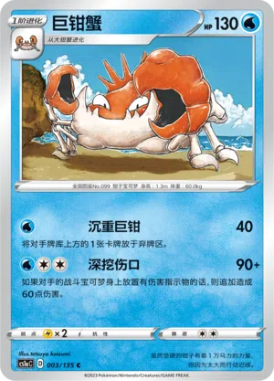 Kingler 003/135 Dynamax Clash: Thunder Pokémon Karte