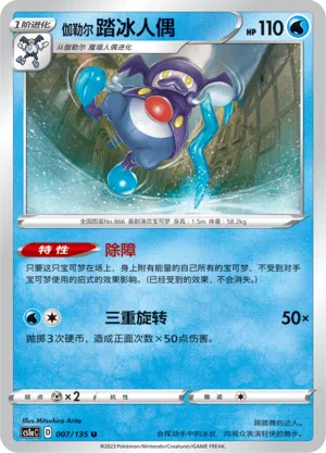 Galar-Pantifrost 007/135 Dynamax Clash: Thunder Pokémon Karte