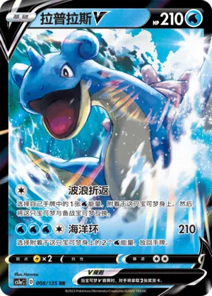 Lapras-V 008/135 Dynamax Clash: Thunder Pokémon Karte