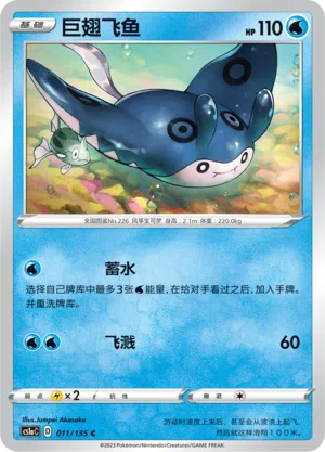Mantax 011/135 Dynamax Clash: Thunder Pokémon Karte