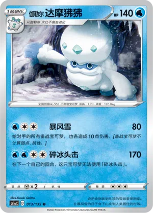 Galar-Flampivian 013/135 Dynamax Clash: Thunder Pokémon Karte