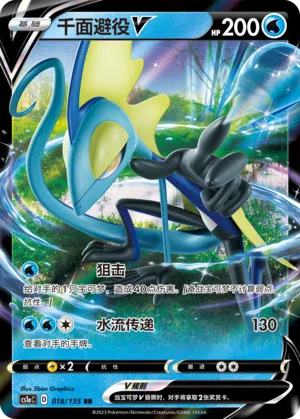 Intelleon-V 018/135 Dynamax Clash: Thunder Pokémon Karte