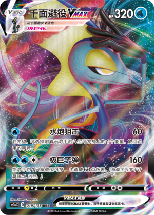 Intelleon-VMAX 019/135 Dynamax Clash: Thunder Pokémon Karte