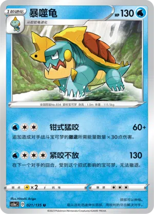 Kamalm 021/135 Dynamax Clash: Thunder Pokémon Karte