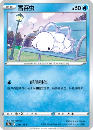 Snomnom 025/135 Dynamax Clash: Thunder Pokémon Karte
