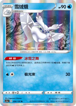 Mottineva 026/135 Dynamax Clash: Thunder Pokémon Karte