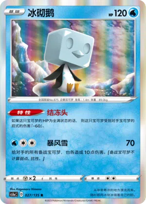 Kubuin 027/135 Dynamax Clash: Thunder Pokémon Karte