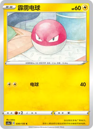 Voltobal 030/135 Dynamax Clash: Thunder Pokémon Karte