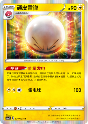 Lektrobal 031/135 Dynamax Clash: Thunder Pokémon Karte