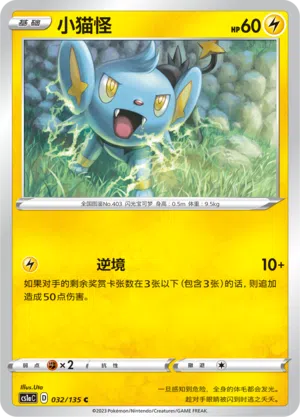 Sheinux 032/135 Dynamax Clash: Thunder Pokémon Karte