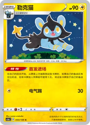 Luxio 033/135 Dynamax Clash: Thunder Pokémon Karte