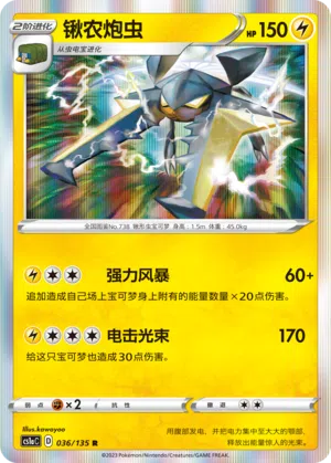 Donarion 036/135 Dynamax Clash: Thunder Pokémon Karte