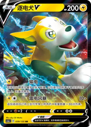 Bellektro-V 039/135 Dynamax Clash: Thunder Pokémon Karte