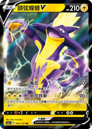 Riffex-V 042/135 Dynamax Clash: Thunder Pokémon Karte